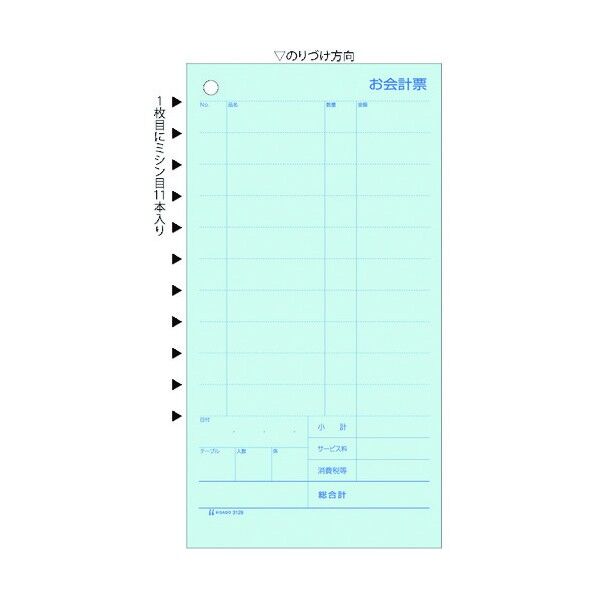 お会計票 エコノミーミシン 11本 3129E 1200枚