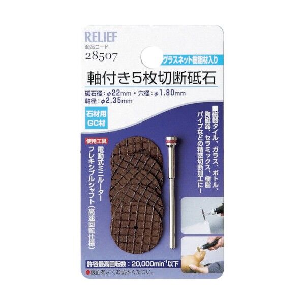 軸付5枚切断砥石 石材用 GC材