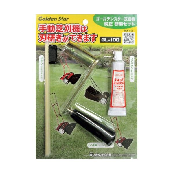 手動芝刈機用研磨セット