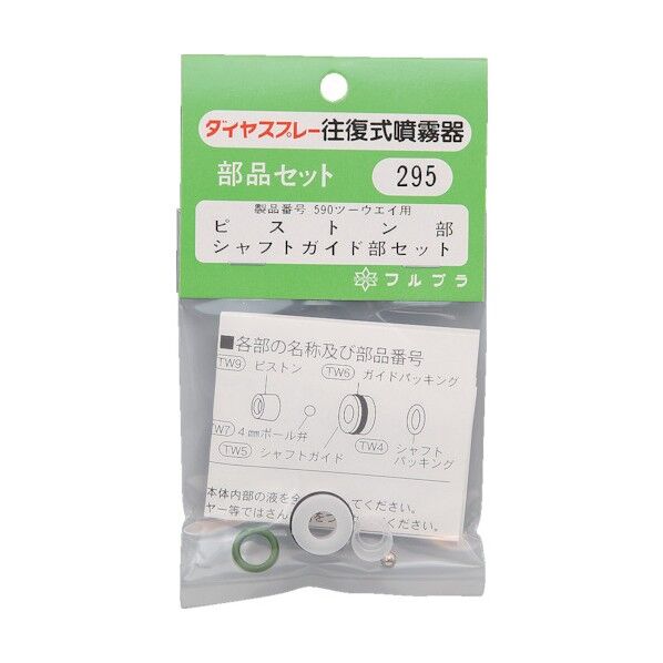 #295 590ヨウピストンシャフトガイド 噴霧器ノズル 1枚