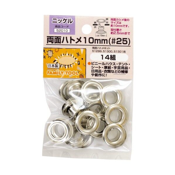 ファミリーツール 両面ハトメ 14組