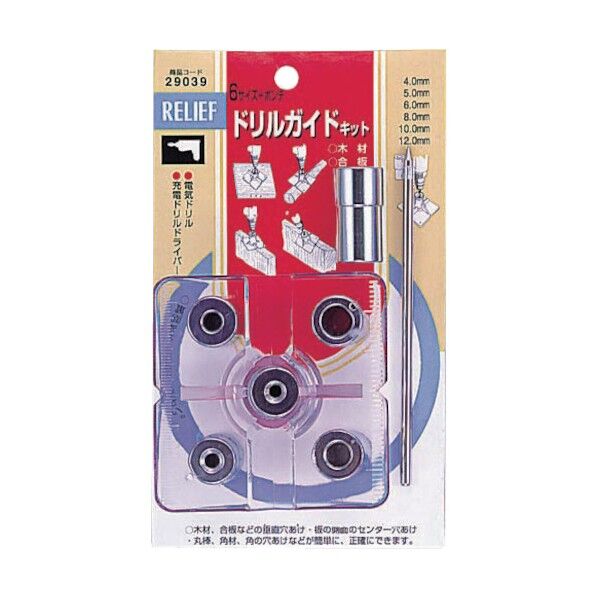 リリーフ ドリルガイドキット ポンチ付 6サイズ 29039 1