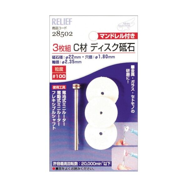 ディスク砥石 マンドレル付