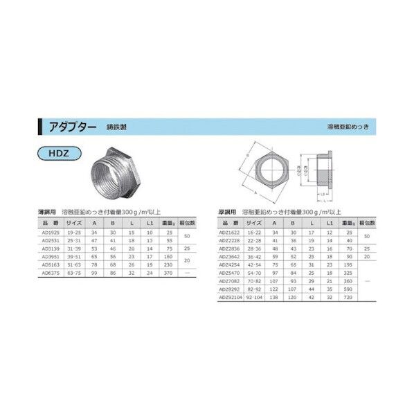 アダプタ 溶融亜鉛 ADZ4254 1個