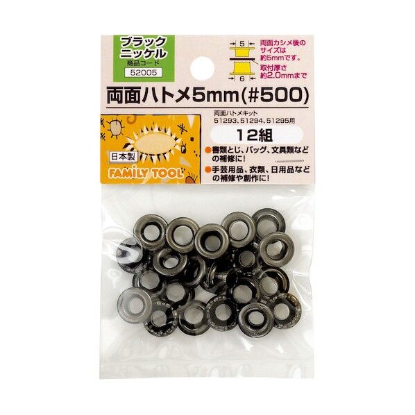 ファミリーツール 両面ハトメ 12組