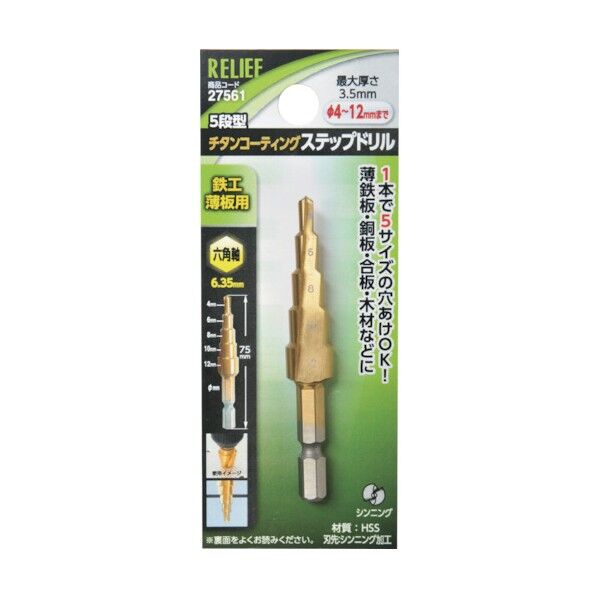 六角軸 ステップドリル HSS+チタンコーティング