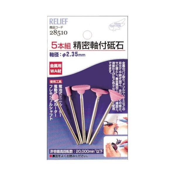 精密軸付砥石 金属用 WA材