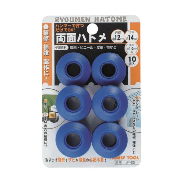 ファミリーツール 両面ハトメ PP樹脂製 内径 10組入