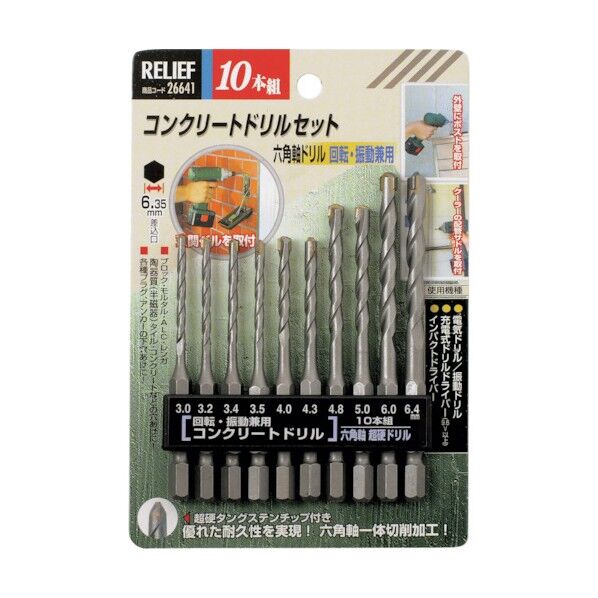 六角軸コンクリートドリル組