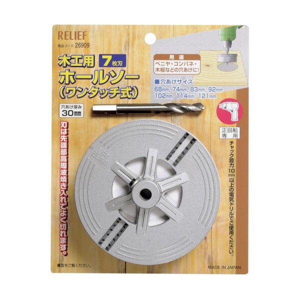 木工用ホールソー