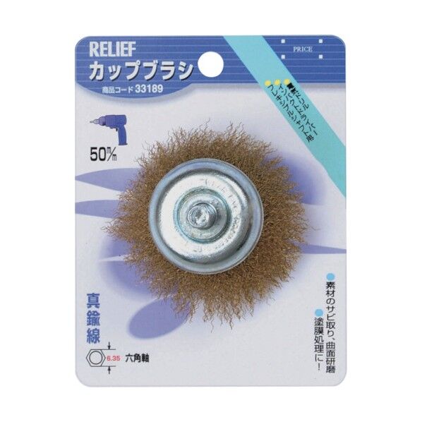 六角軸 カップブラシ 真鍮線