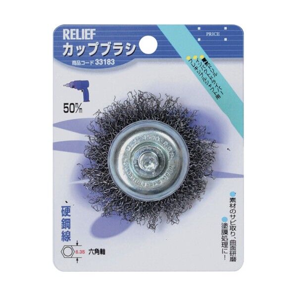 六角軸 カップブラシ 鋼線