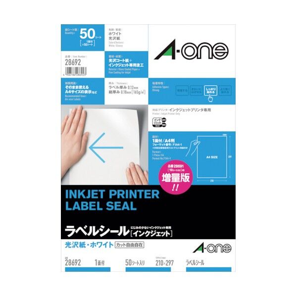 ラベルシール インクジェット 光沢紙1面