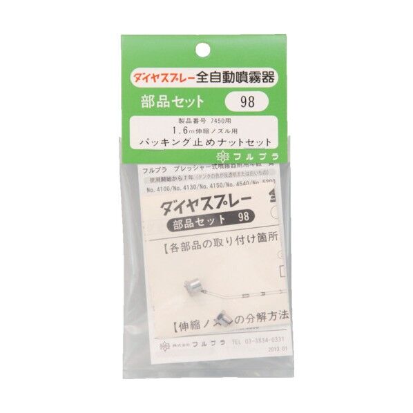 パッキング止めナットセット