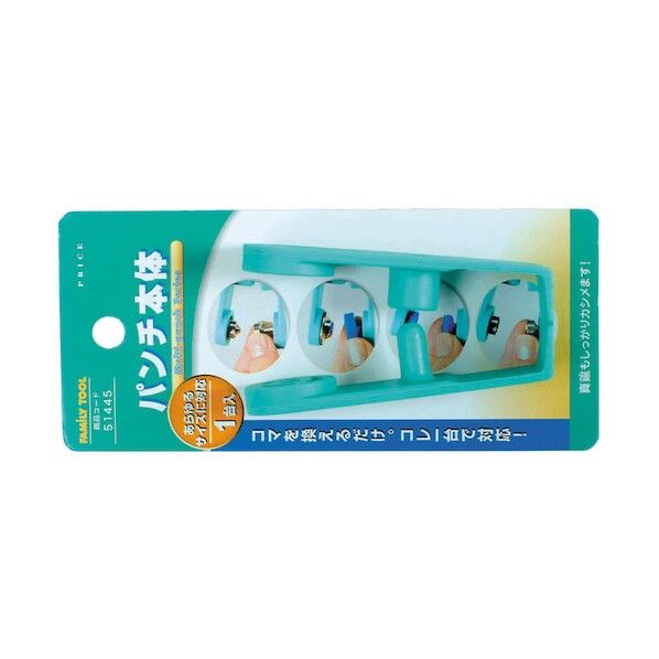 ファミリーツール パンチ本体 51445 1