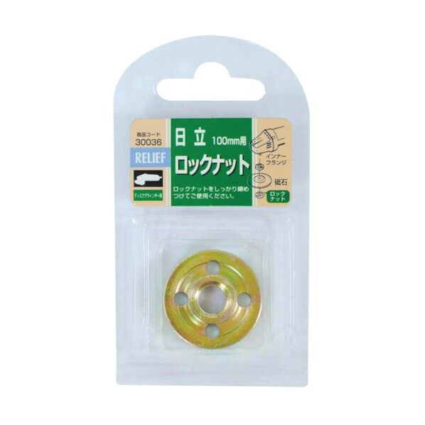 ロックナット(日立用)