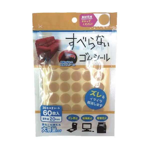 すべらないゴムシール