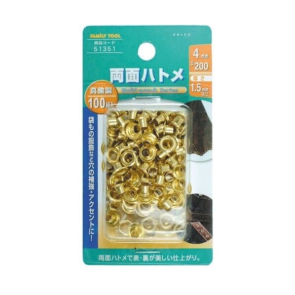 ファミリーツール 両面ハトメ玉 真鍮製 100組入