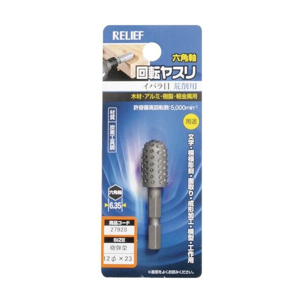 六角軸 回転ヤスリ イバラ目 砲弾型