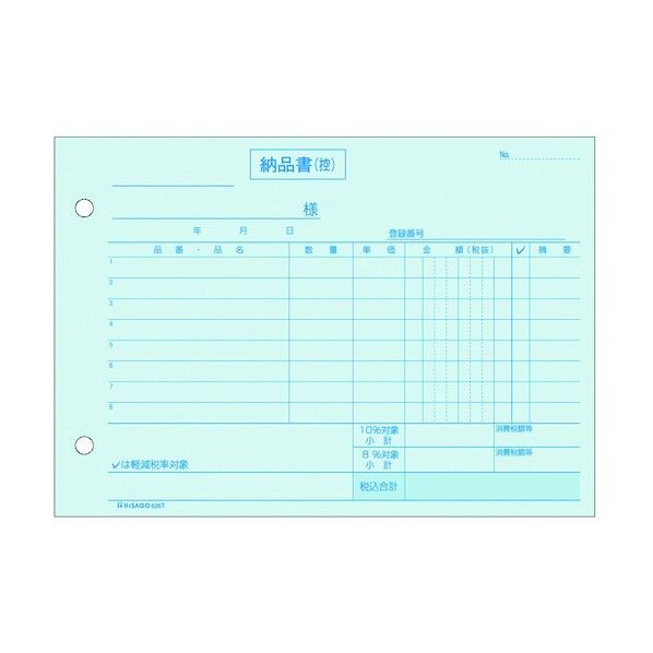 納品書 ヨコ 3P インボイス