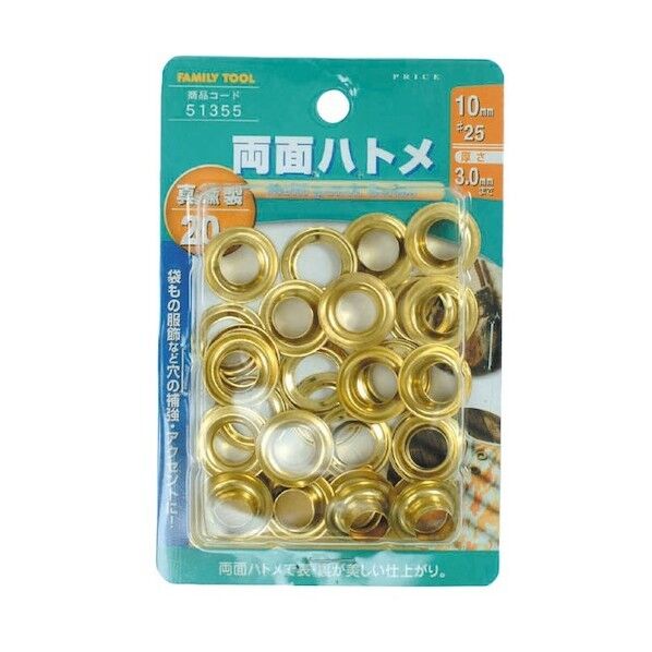 ファミリーツール 両面ハトメ玉 真鍮製 20組入