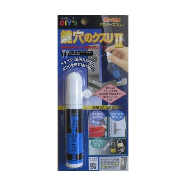鍵穴のクスリII17ml W90×L200×H22mm(1セット) KK-02 1個