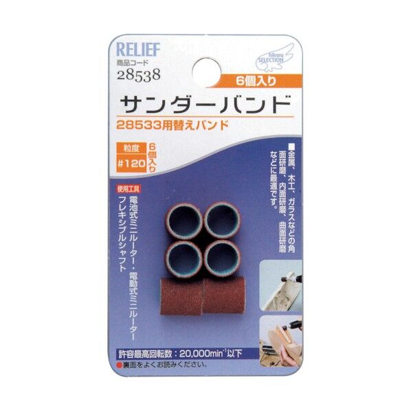 サンダーバンド 6ヶ入 28533用