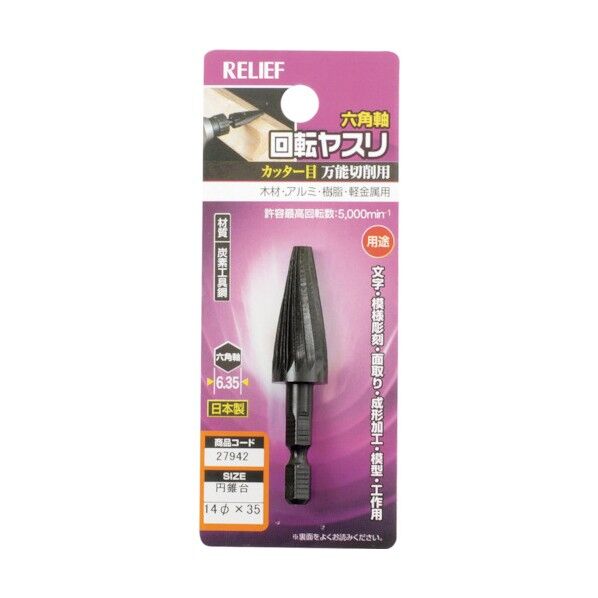 六角軸 回転ヤスリ カッター目 円錐台型
