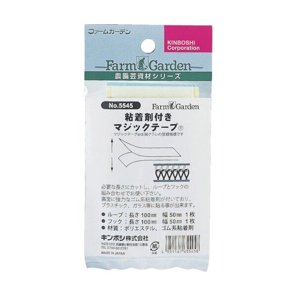 粘着剤付きマジックテープ