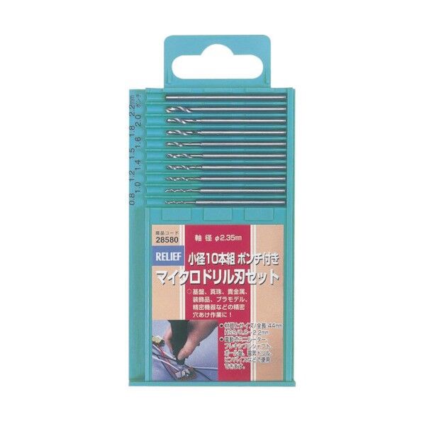軸径2.35mm 28580 1セット