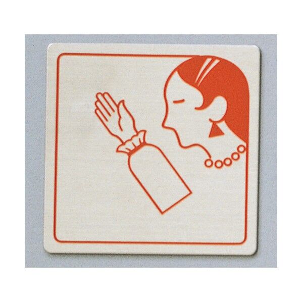 サインプレート モダンガール