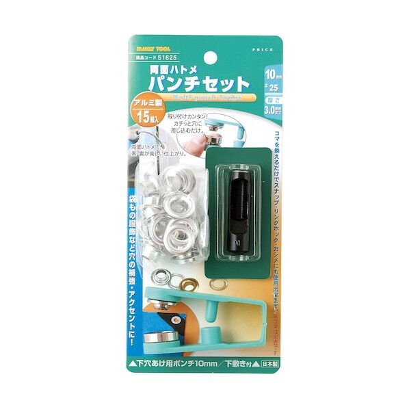 両面ハトメ パンチセット