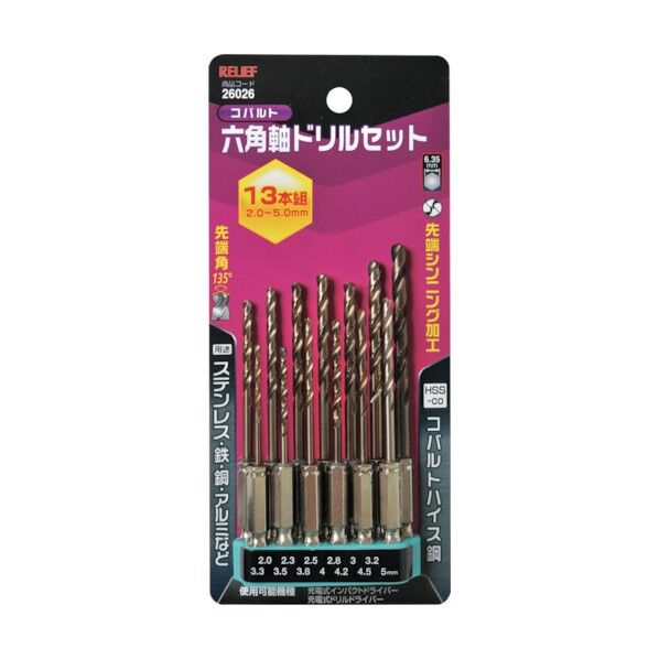 リリーフ 六角軸ドリルセット コバルトハイス鋼 2.0~5.0mm