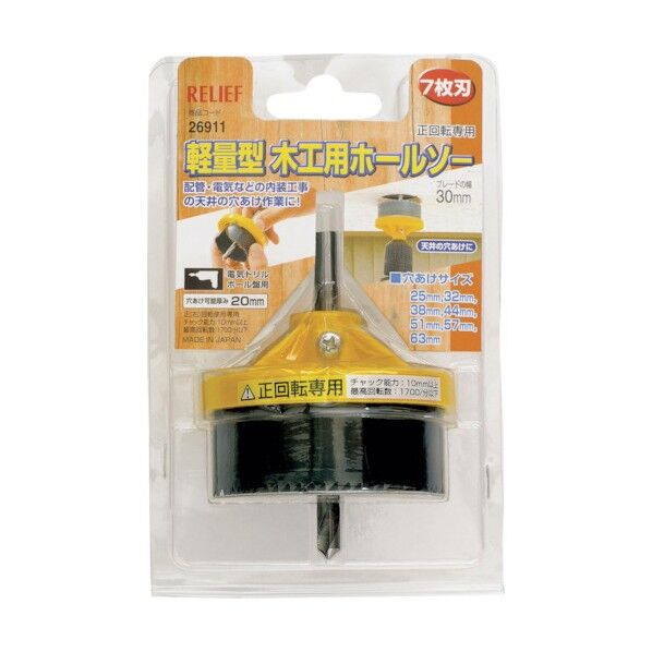 リリーフ 軽量木工用ホールソー巾