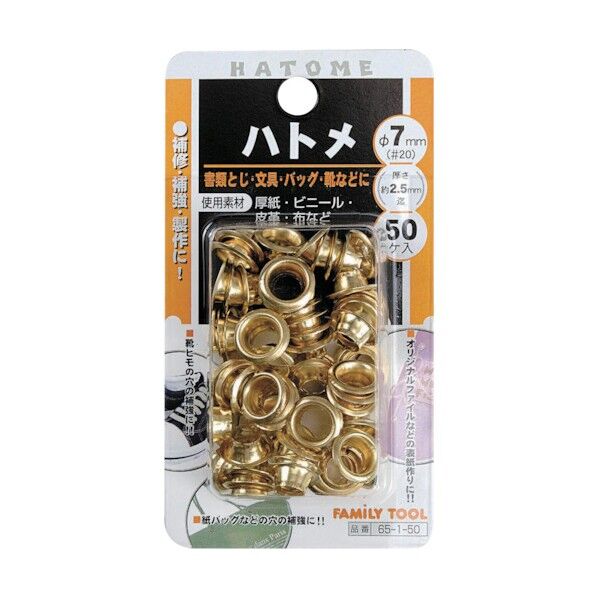 ハトメ 真鍮メッキ