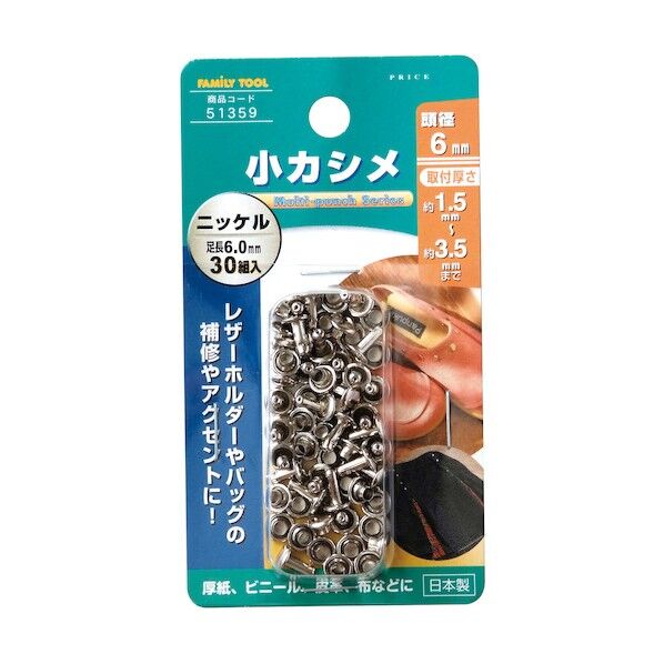 ファミリーツール 小カシメ 頭径 30組入