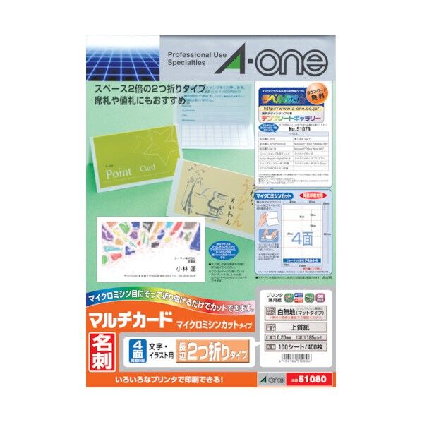 マルチカード長辺2つ折り名刺 51080 100枚