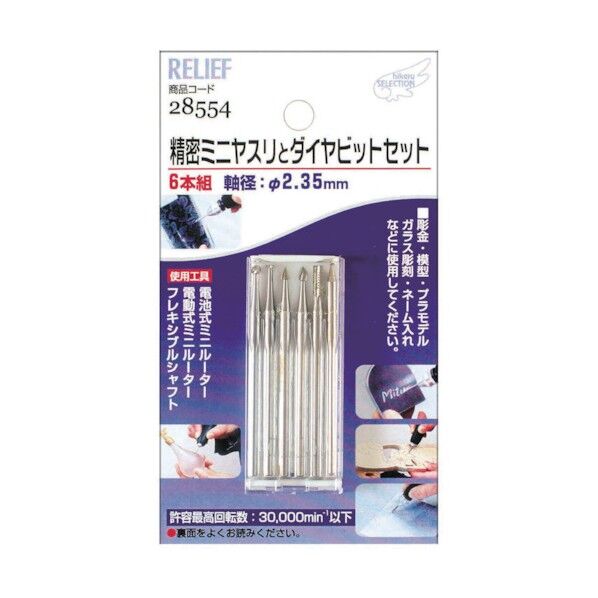 精密ミニヤスリとダイヤビットセット 28554 1