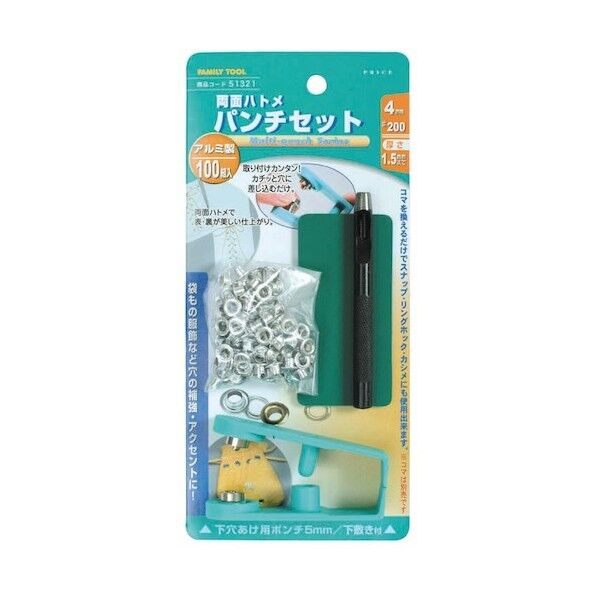 ファミリーツール 両面ハトメパンチセット アルミ製 100組入 4mm 3-9351-01 100個