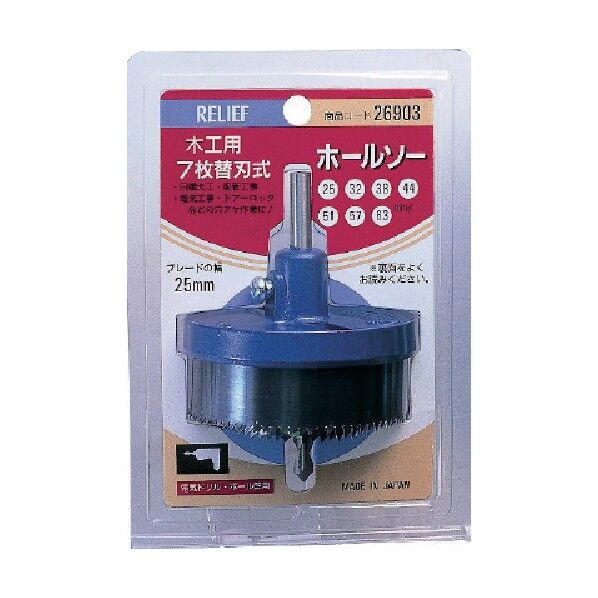 木工用ホルソー