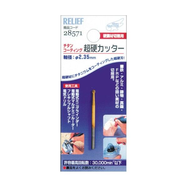 超硬カッター チタンコーティング