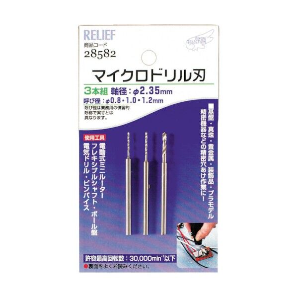 マイクロドリル刃