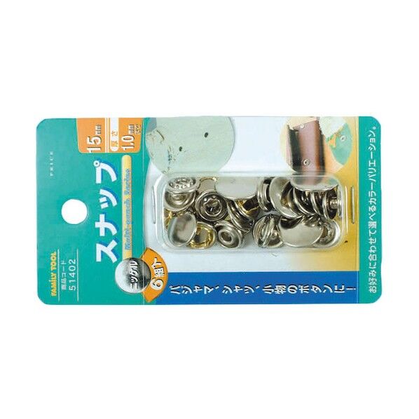 ファミリーツール 6組スナップ ニッケル