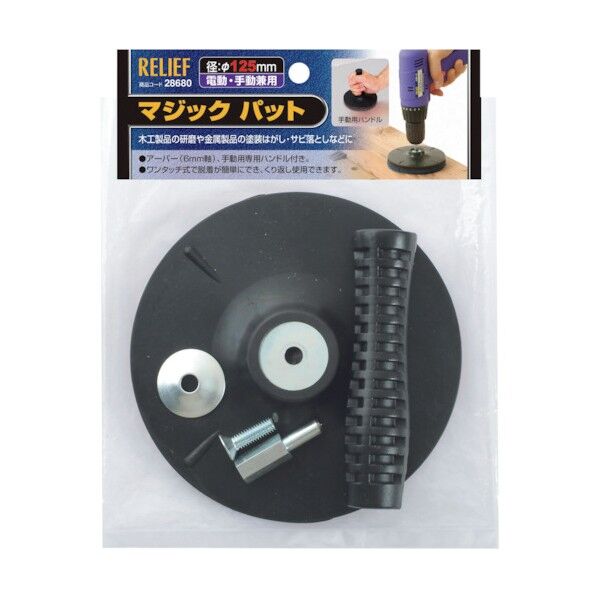 リリーフ マジックパット直径
