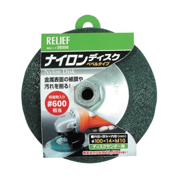 ナイロンディスク ベベルタイプ