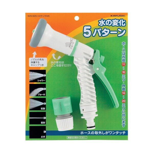 シャワーノズル5 525-525 1個