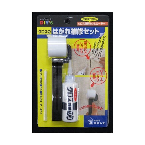クロスのはがれ補修セット