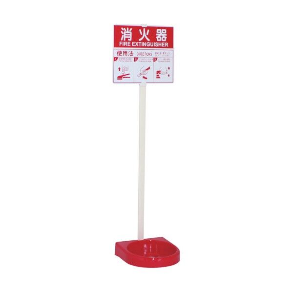 岩崎製作所 【消火器設置台(おまとめ買い)】樹脂製 『ビクタースタンド』 シングルタイプ 26VST00P-20P 20セット