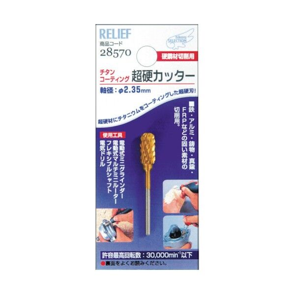 超硬カッター チタンコーティング 28570 1