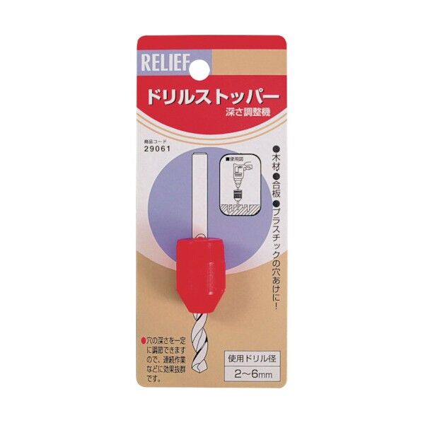 ドリルストッパー